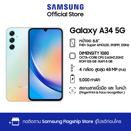 Samsung A34 8 GB RAM / 256 GB ROM